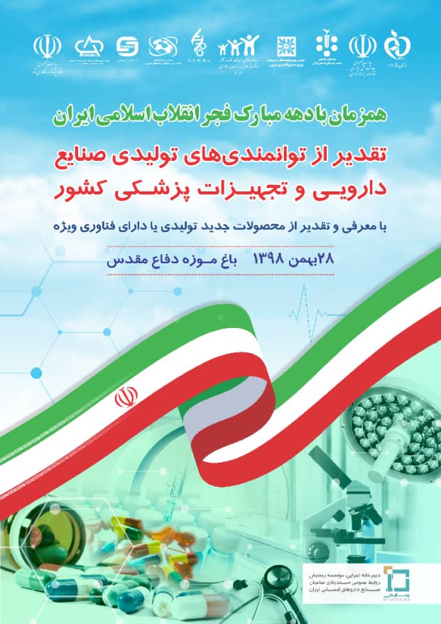 تقدیر از توانمندی های تولیدی صنایع دارویی و تجهیزات پزشکی کشور
