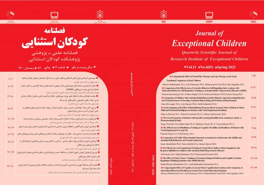 کودکان استثنایی
