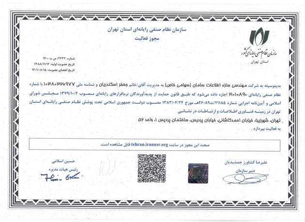 مجوز فعالیت در زمینه فناوری اطلاعات و ارتباطات
