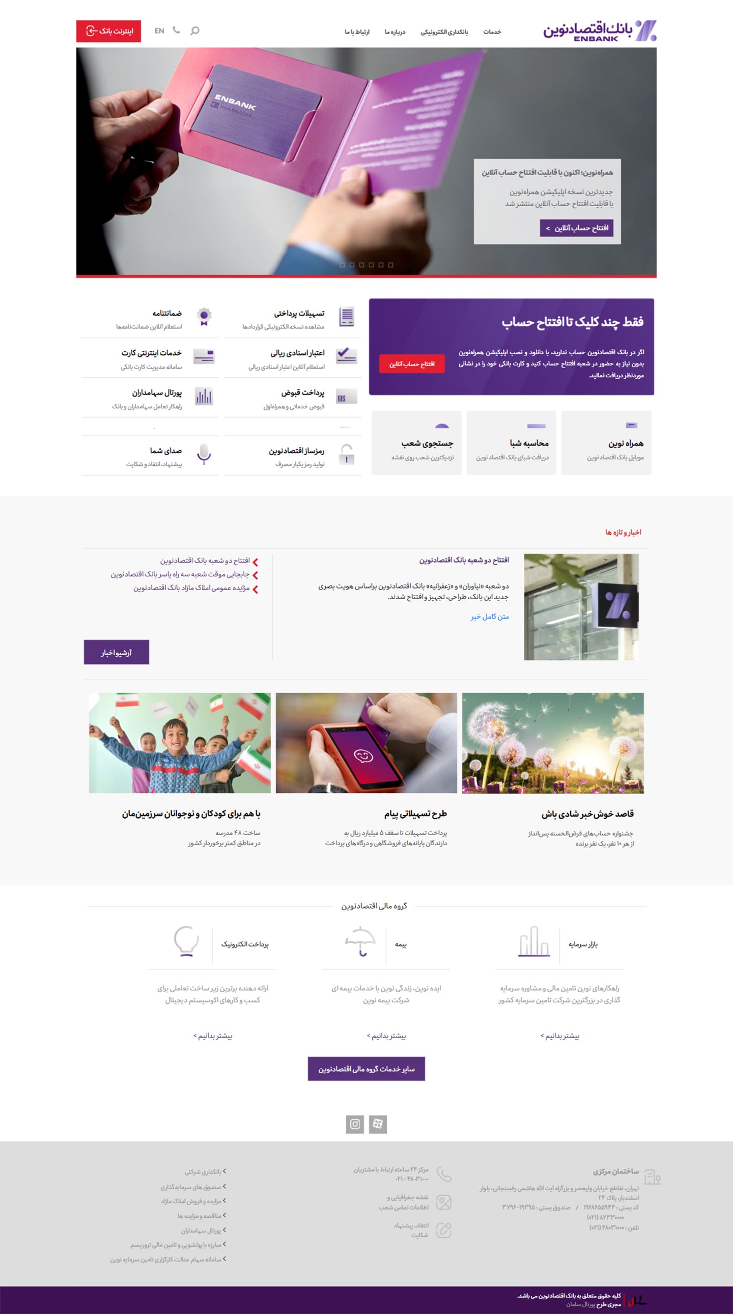 بانک اقتصاد نوین