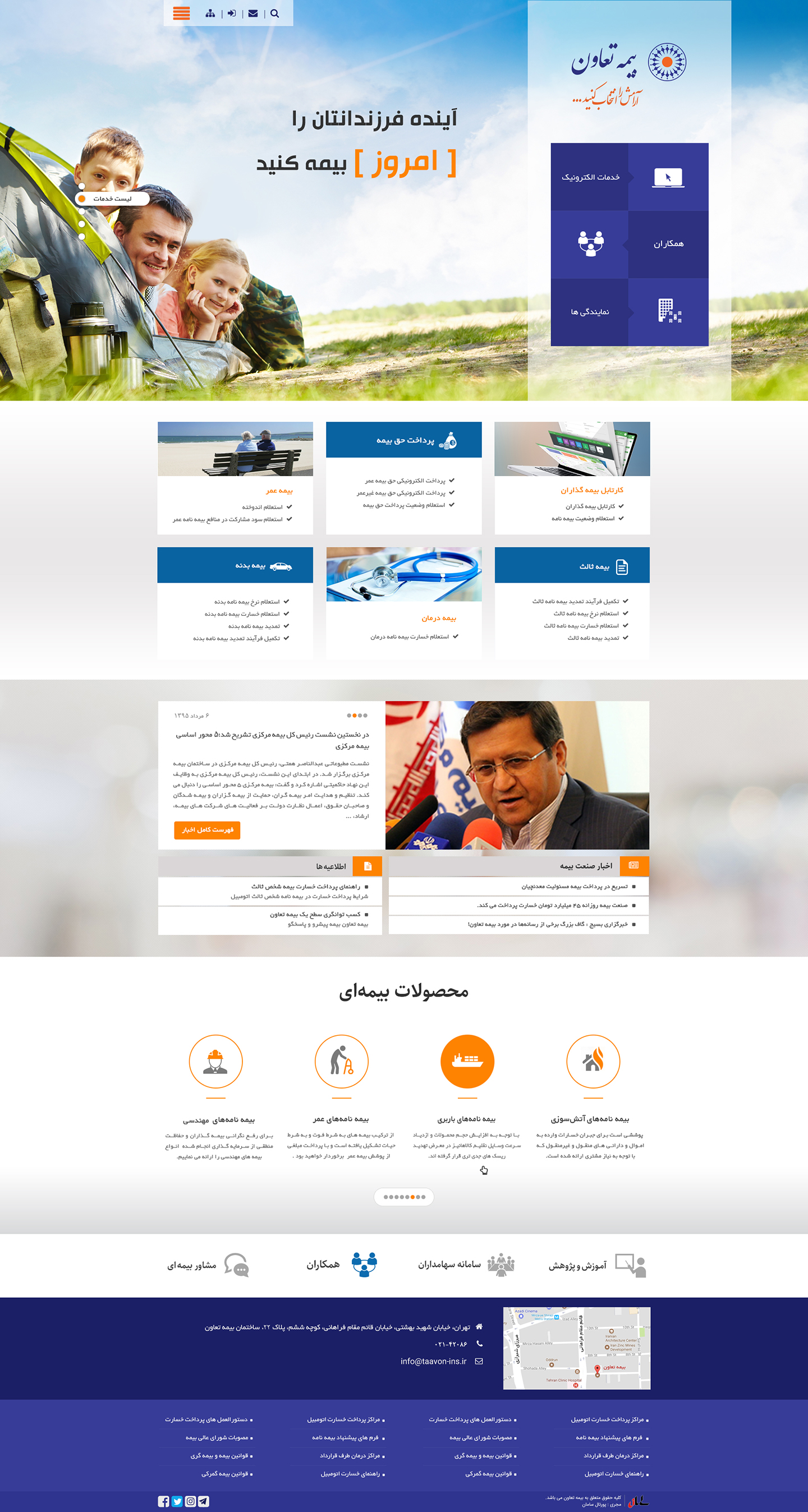 شرکت بیمه تعاون