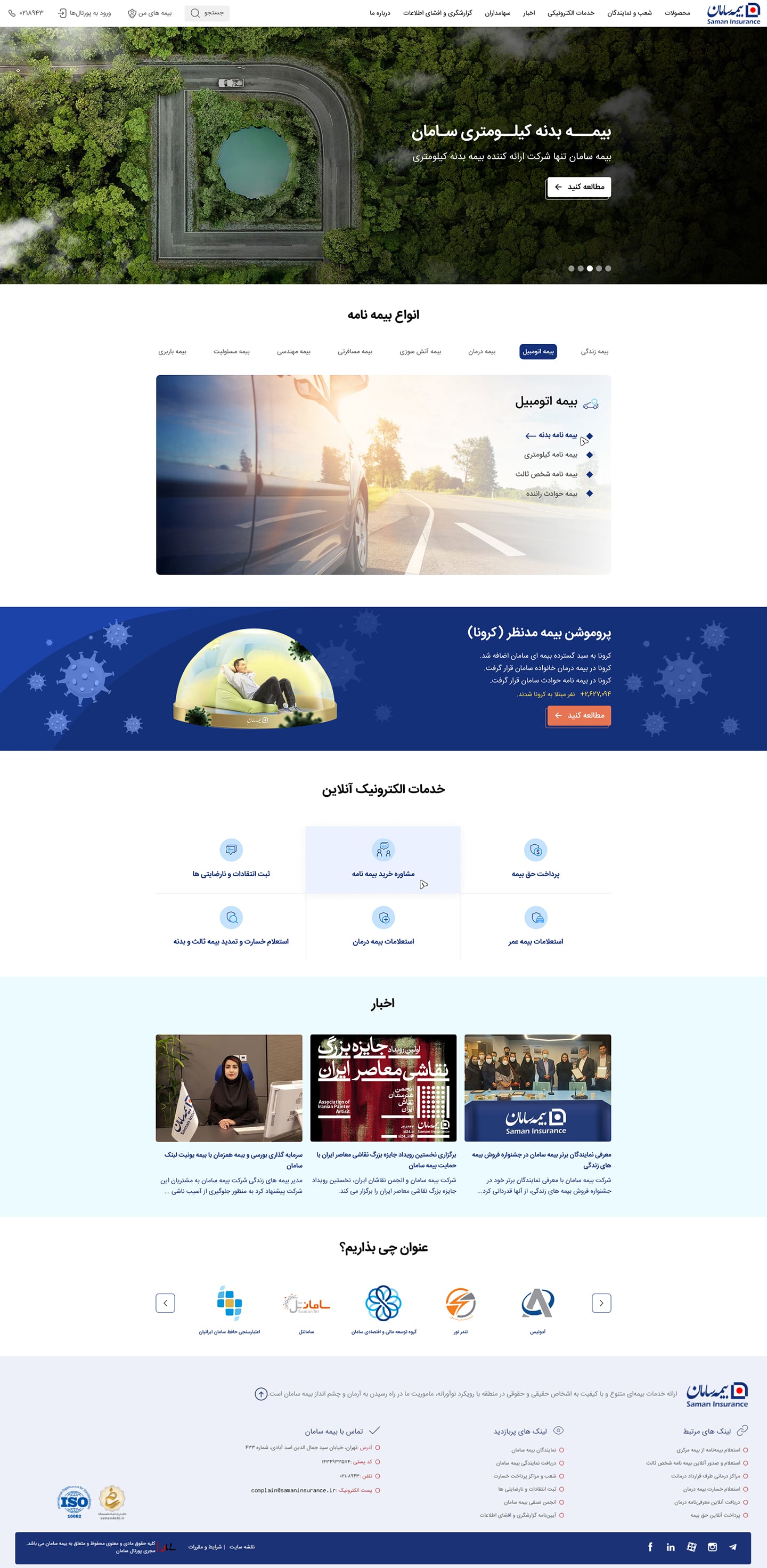 شرکت بیمه سامان