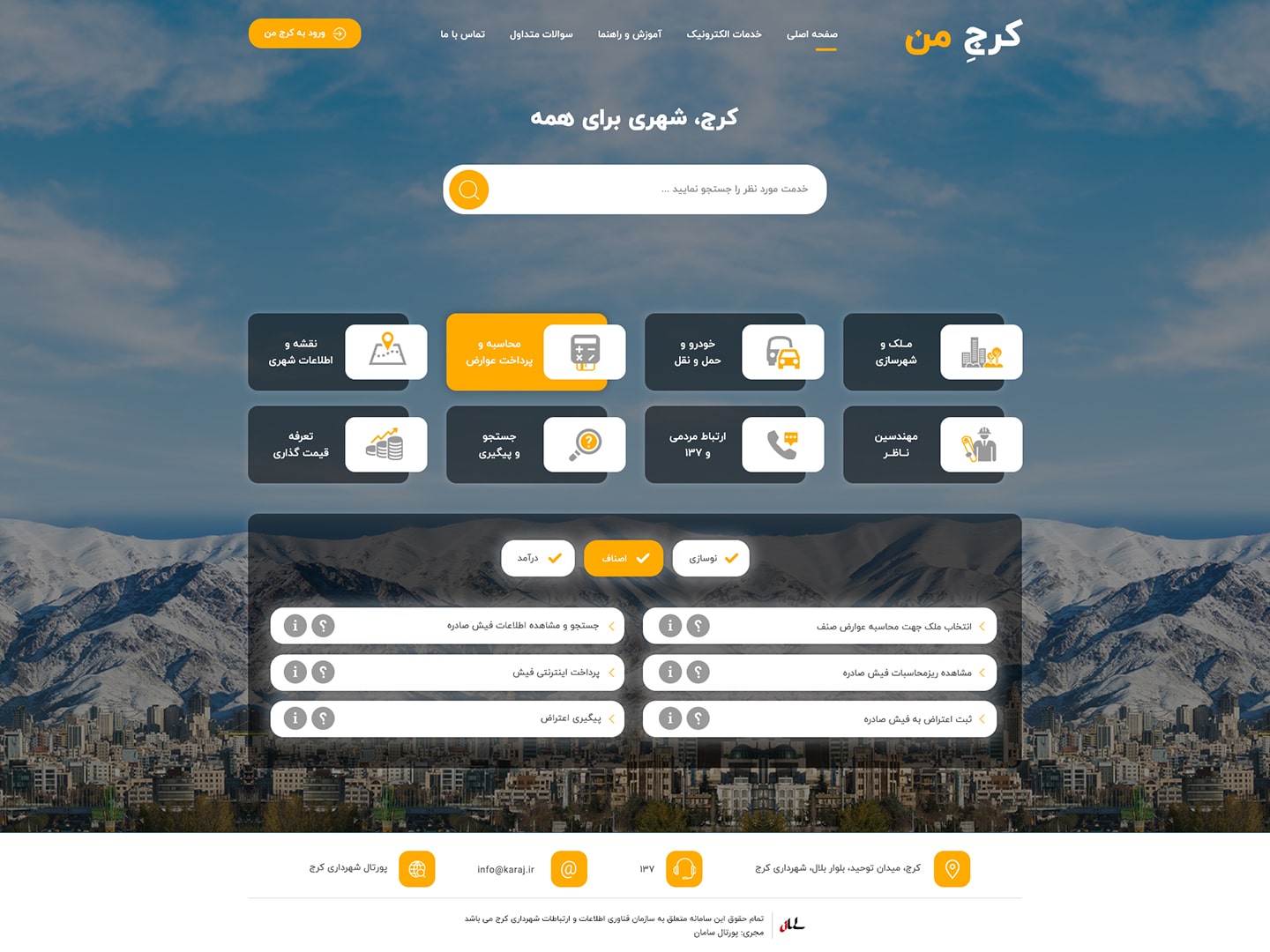 شهرداری کرج