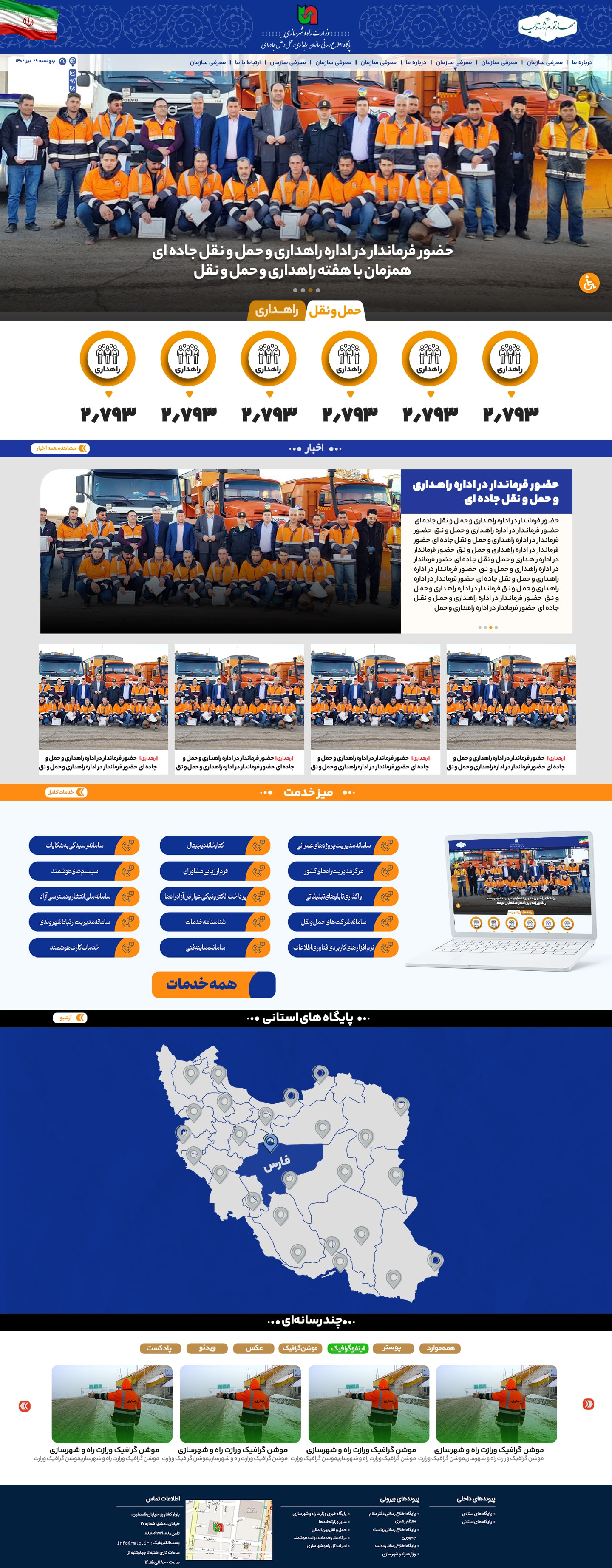 سازمان راهداری و حمل و نقل جاده ای