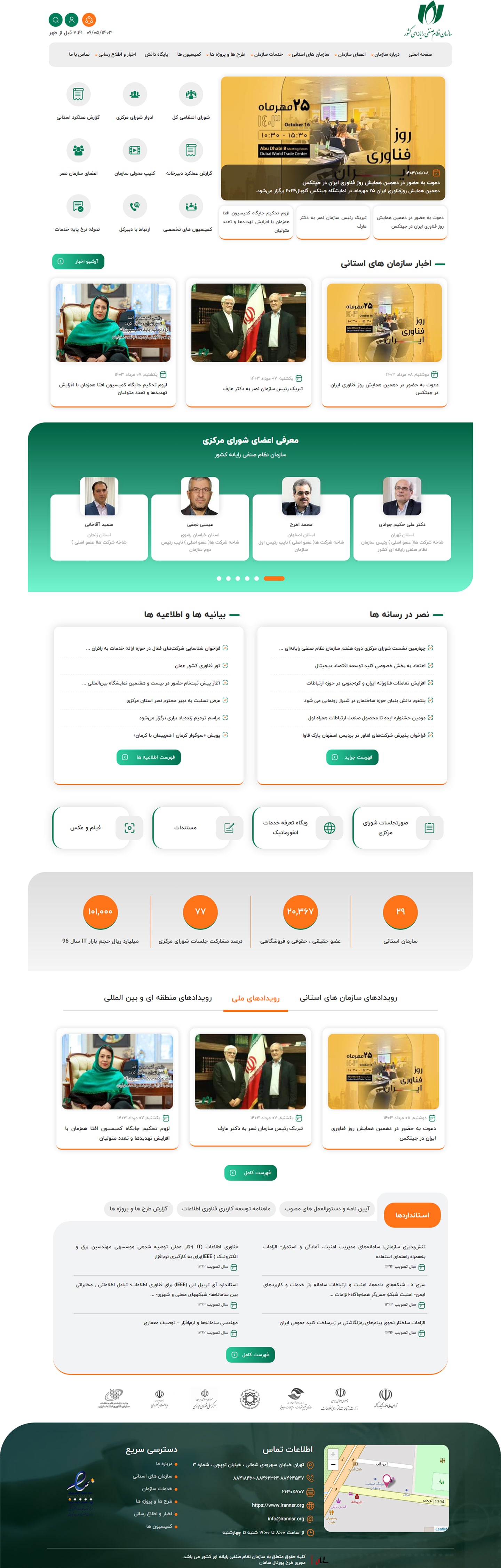 سازمان نظام صنفی رایانه ای