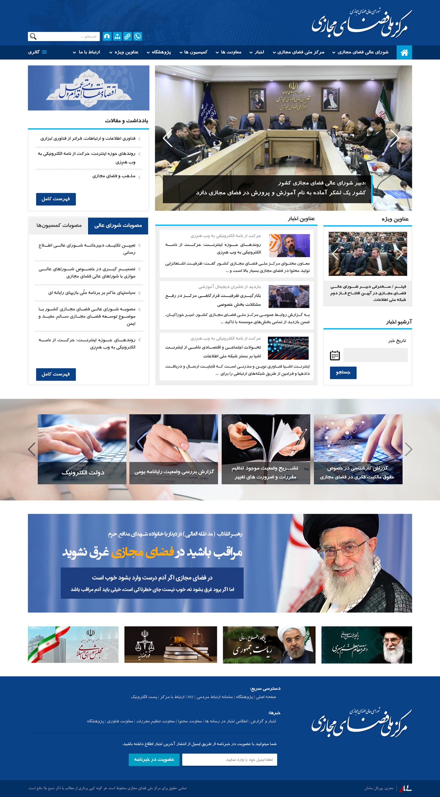مرکز ملی فضای مجازی