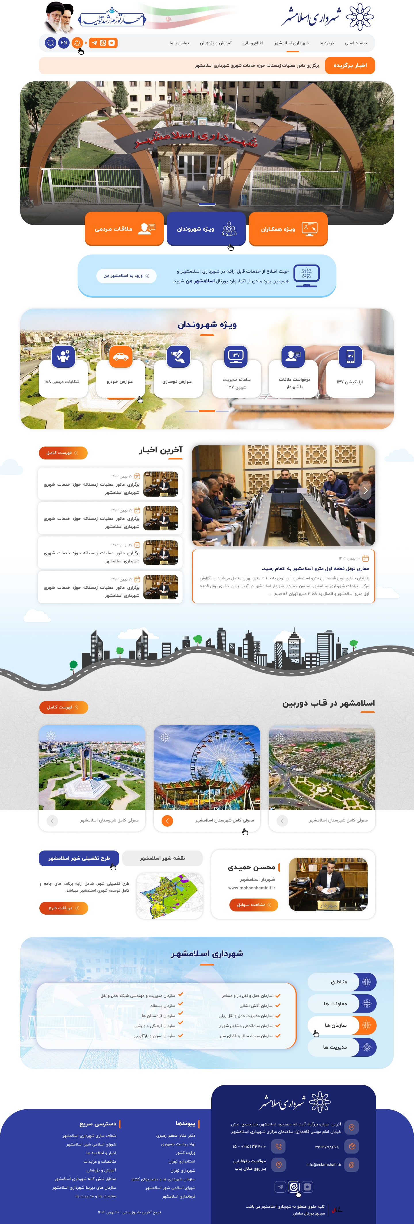 شهرداری اسلامشهر