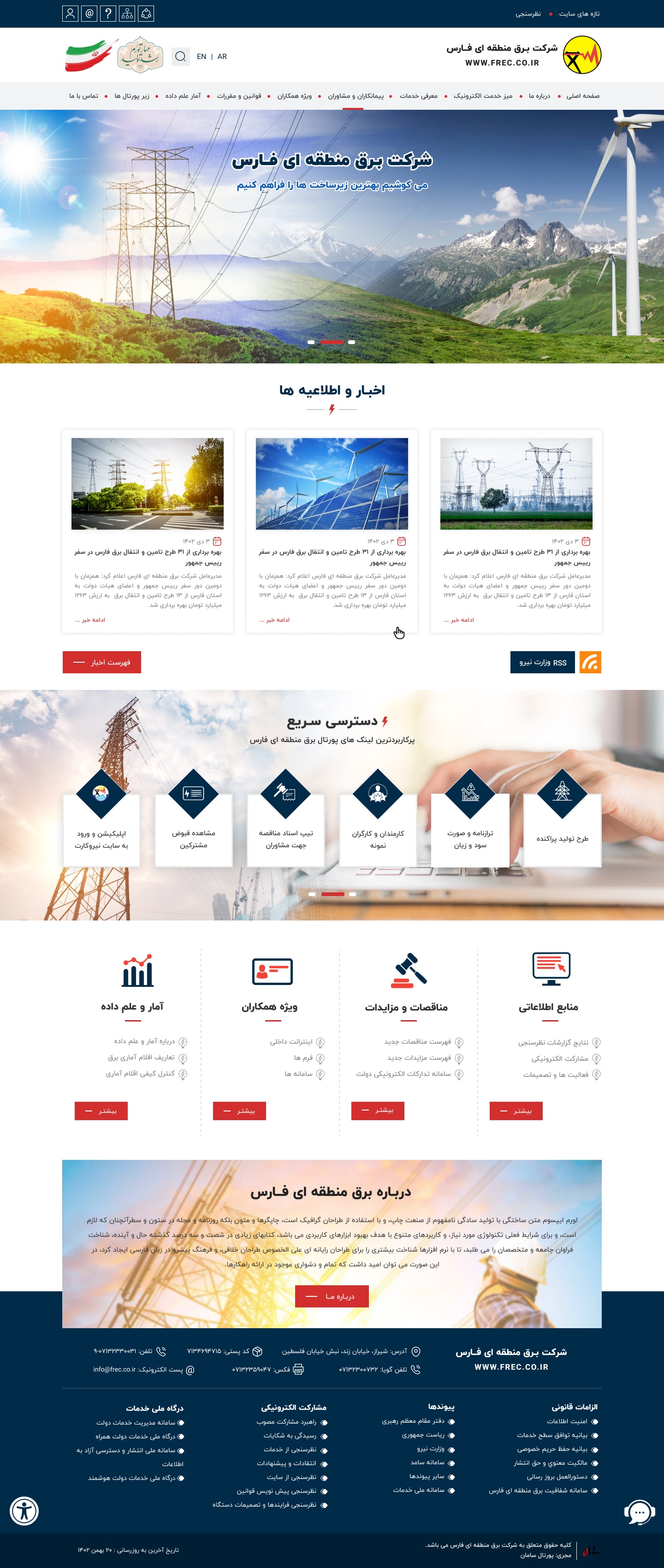 شرکت برق منطقه ای فارس