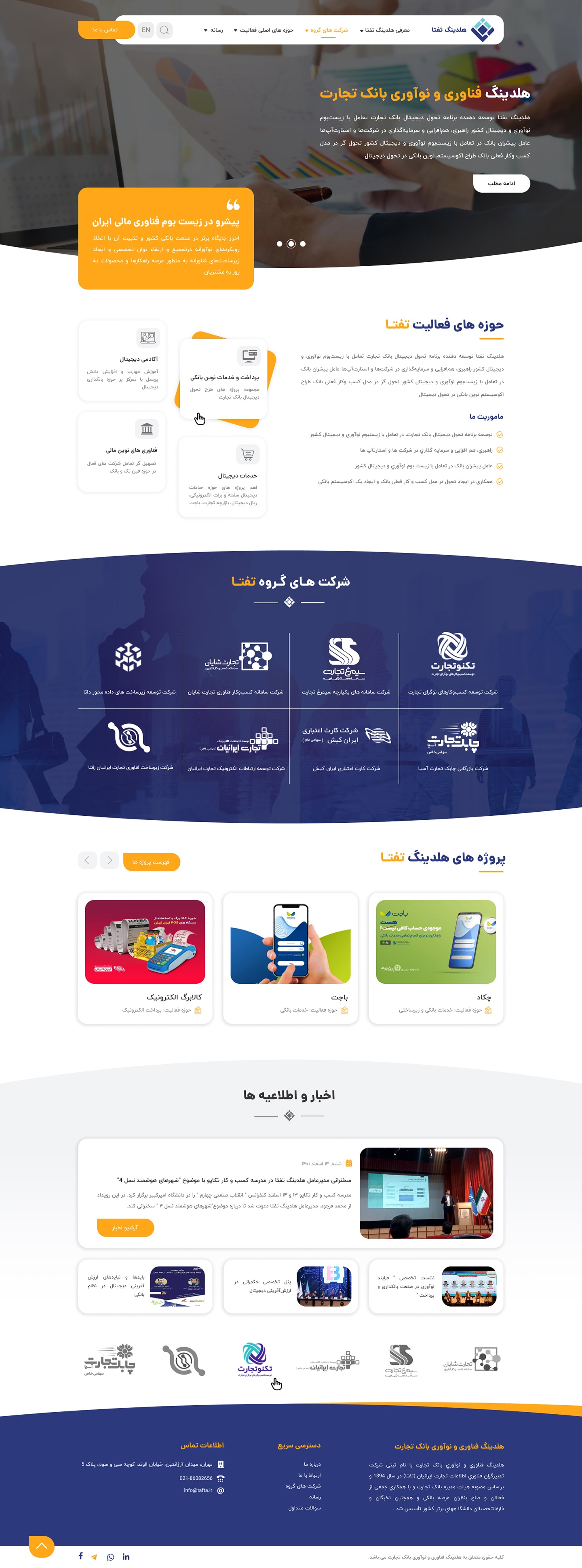 هلدینگ تفتا