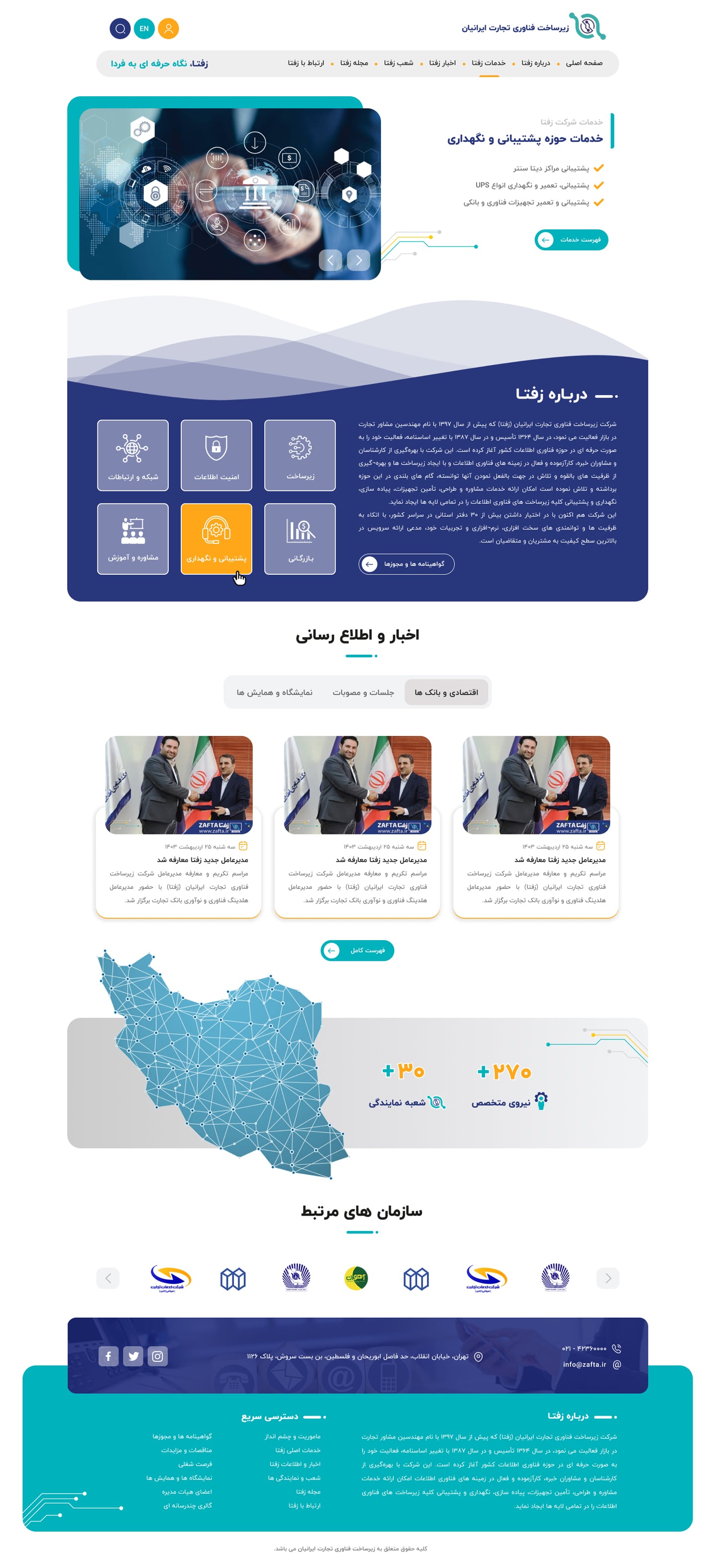 زیرساخت فناوری تجارت ایرانیان