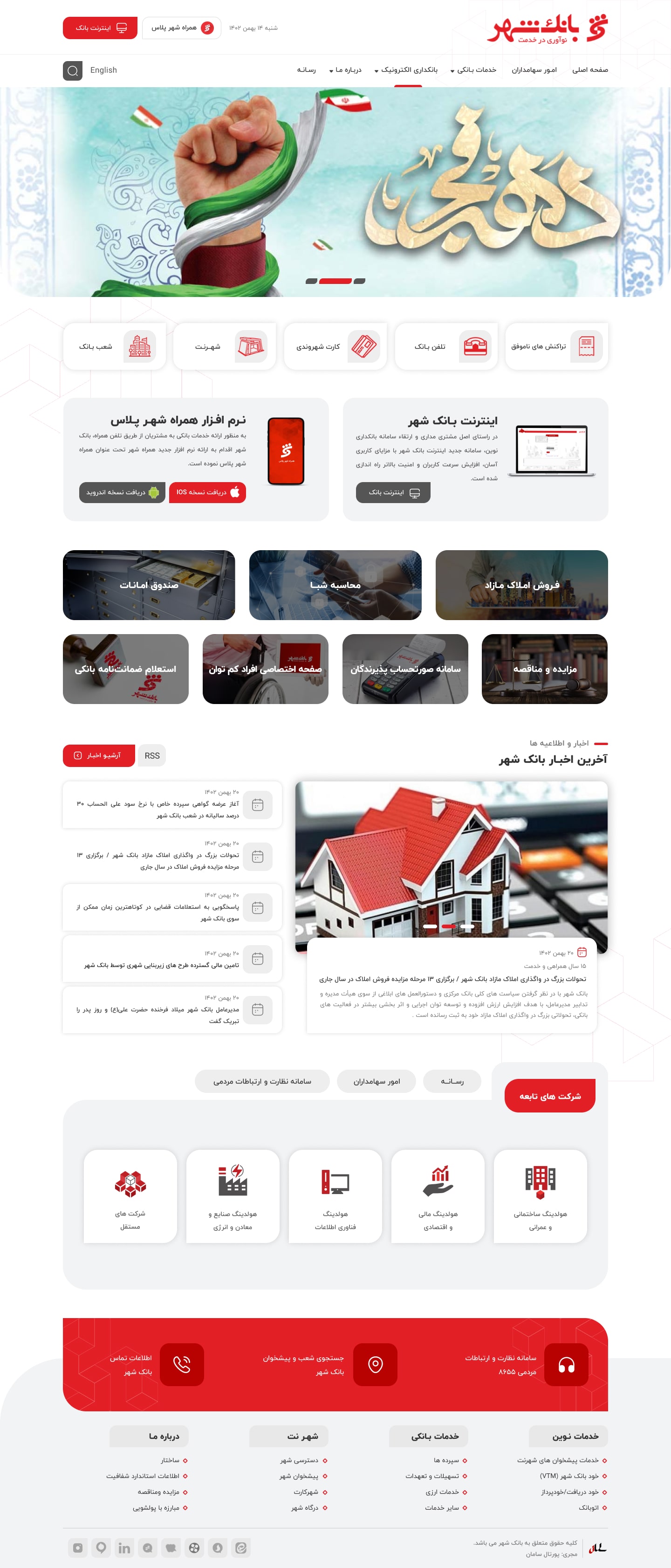 بانک شهر
