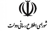 شورای عالی اطلاع رسانی