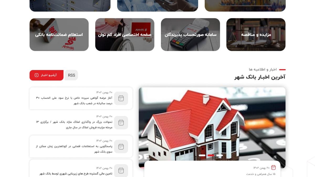 بانک شهر
