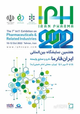 هفتمین نمایشگاه بین‌المللی ایران‌فارما
