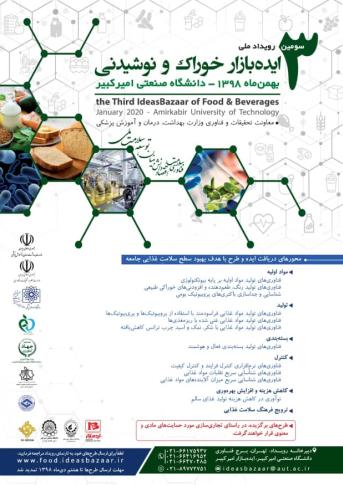 سومین ایده بازار خوراکی و آشامیدنی