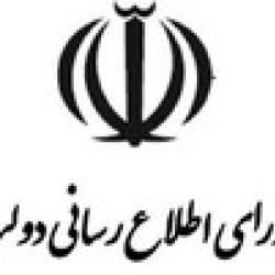 شورای عالی اطلاع رسانی