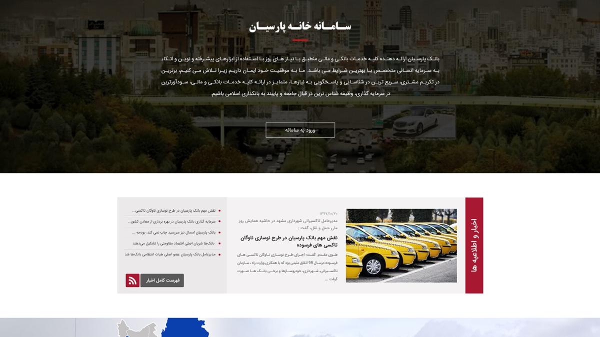 بانک پارسیان
