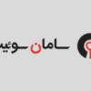 نحوه ارائه اطلاعات در پورتال جدید مناسب می باشد؟