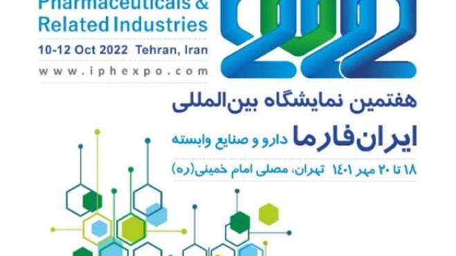 هفتمین نمایشگاه بین‌المللی ایران‌فارما