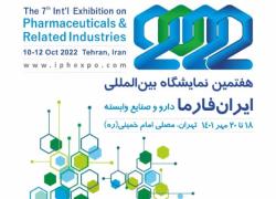 هفتمین نمایشگاه بین‌المللی ایران‌فارما