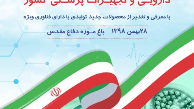 تقدیر از توانمندی های تولیدی صنایع دارویی و تجهیزات پزشکی کشور