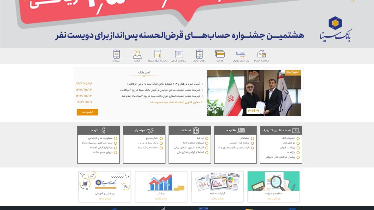 بانک سینا