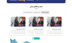 زیرساخت فناوری تجارت ایرانیان