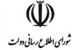 شورای عالی اطلاع رسانی