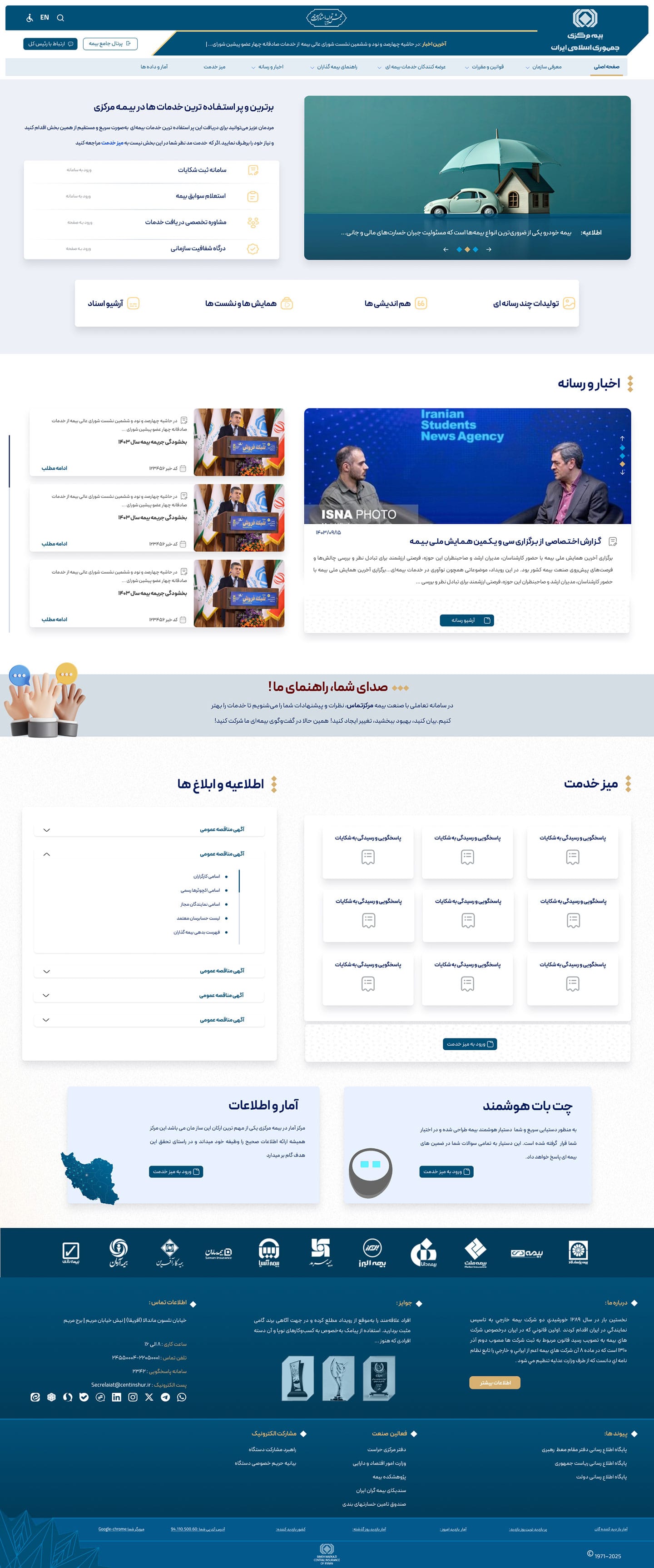 بیمه مرکزی جمهوری اسلامی ایران