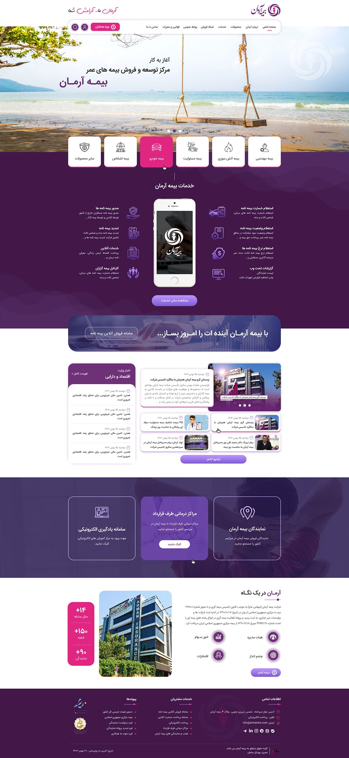 بیمه آرمان